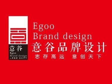 意谷品牌設(shè)計(jì)公司 以策略為核，驅(qū)動(dòng)品牌價(jià)值躍升